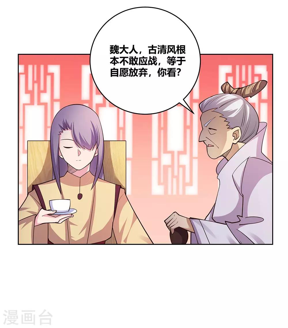 尊上韩漫全集-第112话 让招无删减无遮挡章节图片 