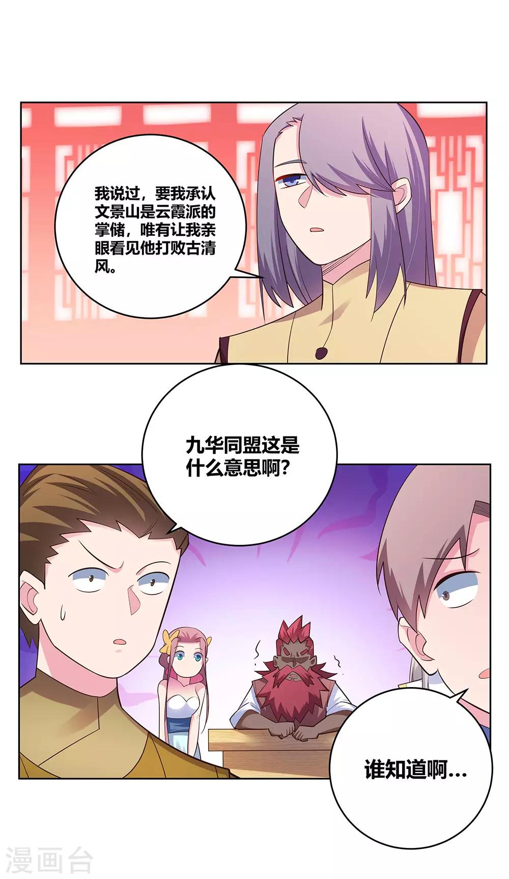 尊上韩漫全集-第112话 让招无删减无遮挡章节图片 