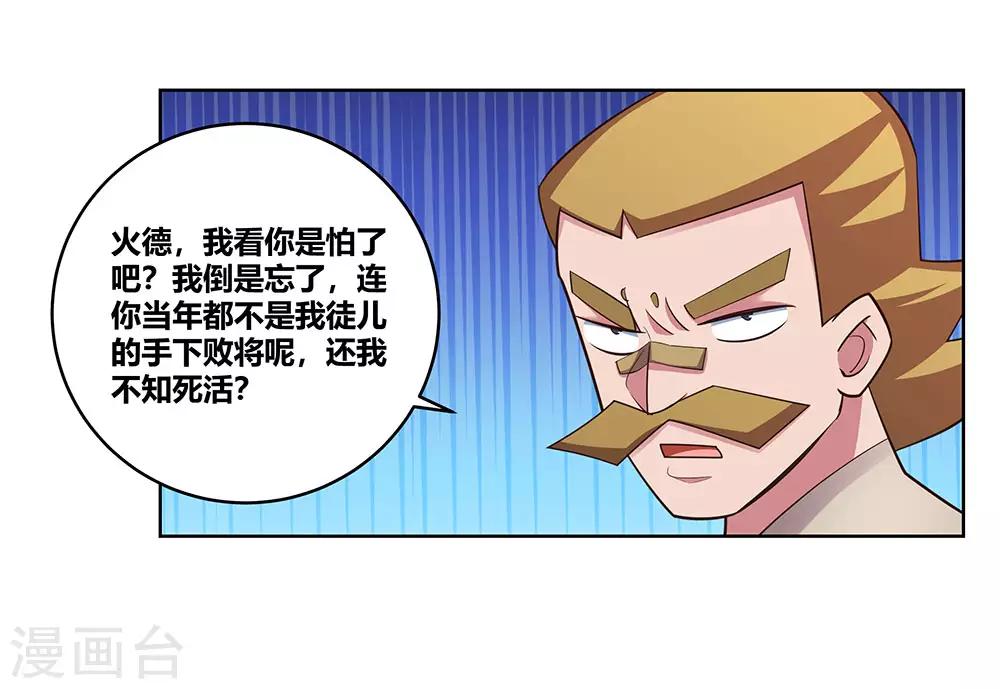 尊上韩漫全集-第112话 让招无删减无遮挡章节图片 