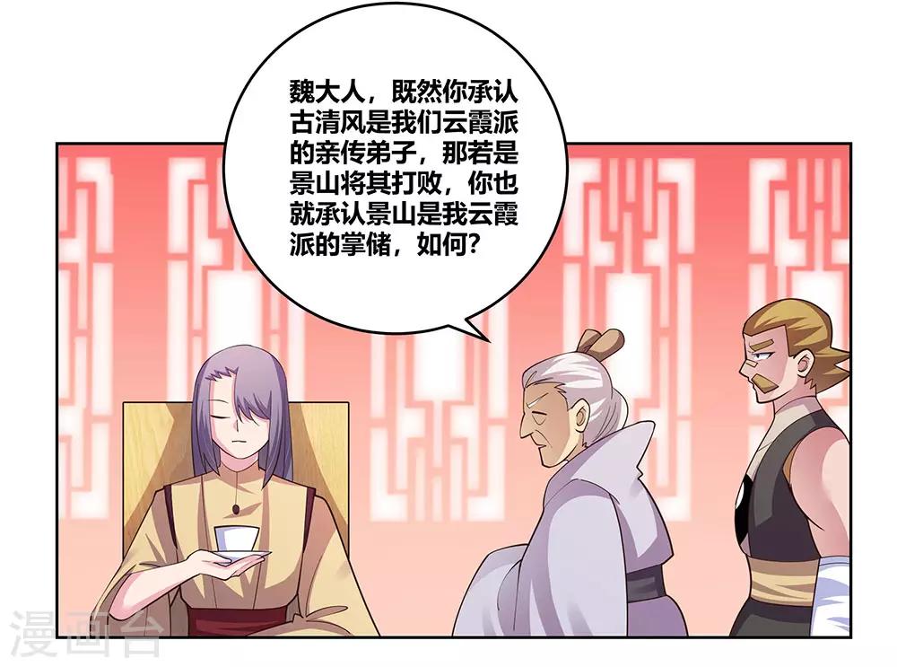 尊上韩漫全集-第112话 让招无删减无遮挡章节图片 