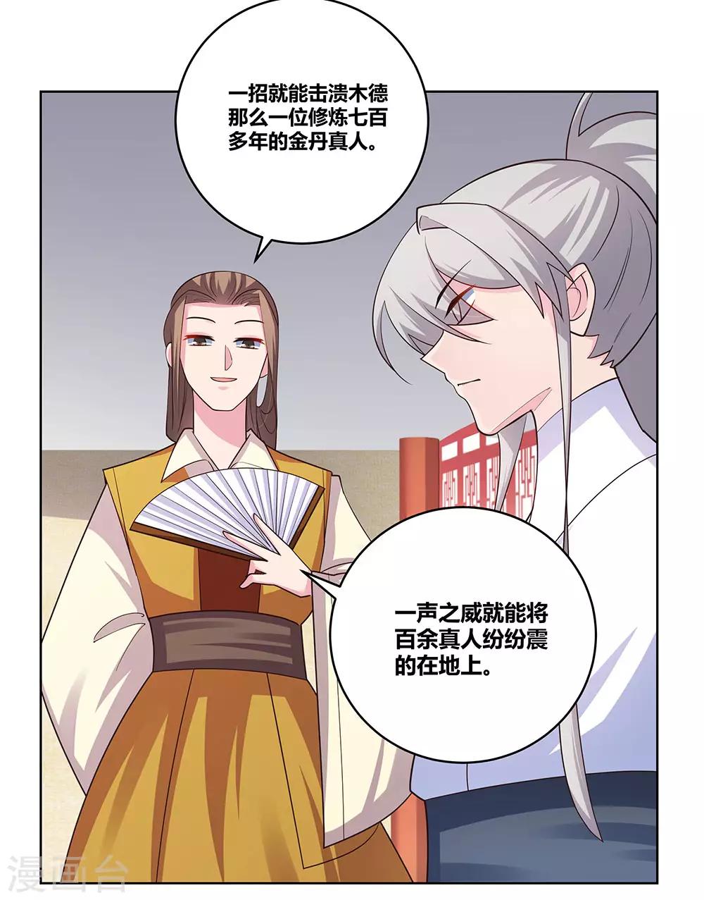 尊上韩漫全集-第112话 让招无删减无遮挡章节图片 
