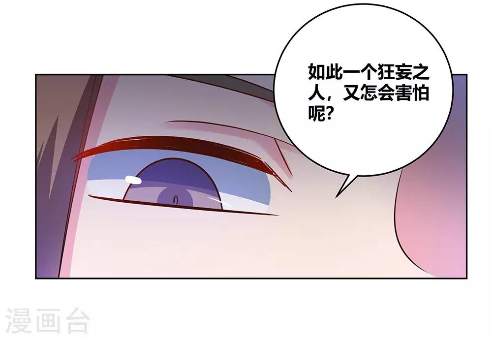 尊上韩漫全集-第112话 让招无删减无遮挡章节图片 
