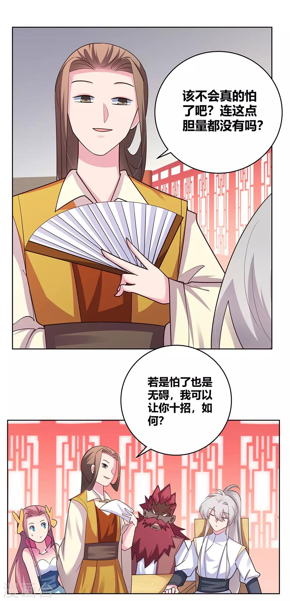 尊上韩漫全集-第112话 让招无删减无遮挡章节图片 