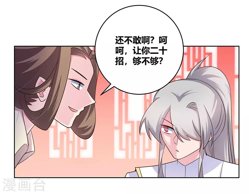 尊上韩漫全集-第112话 让招无删减无遮挡章节图片 