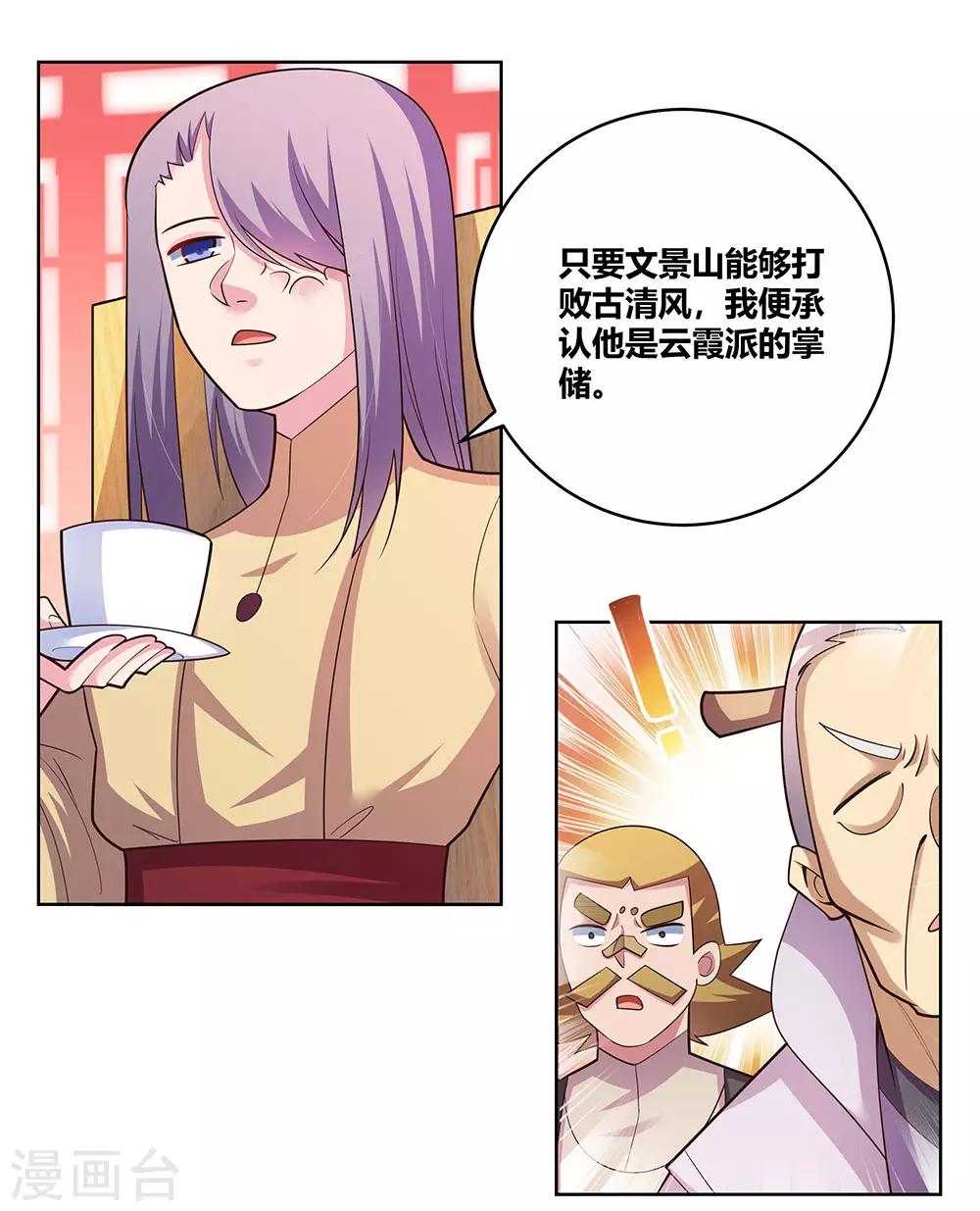 尊上韩漫全集-第112话 让招无删减无遮挡章节图片 