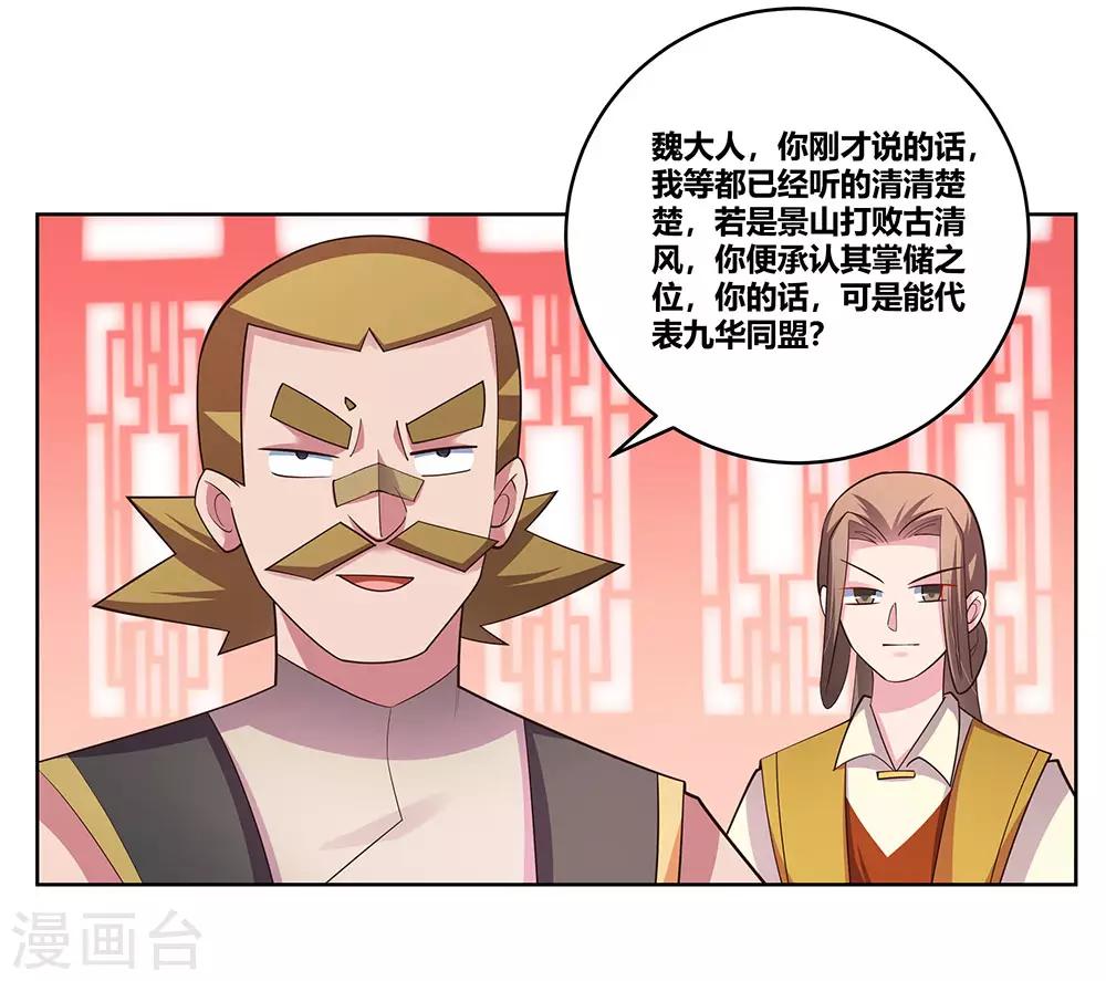 尊上韩漫全集-第112话 让招无删减无遮挡章节图片 