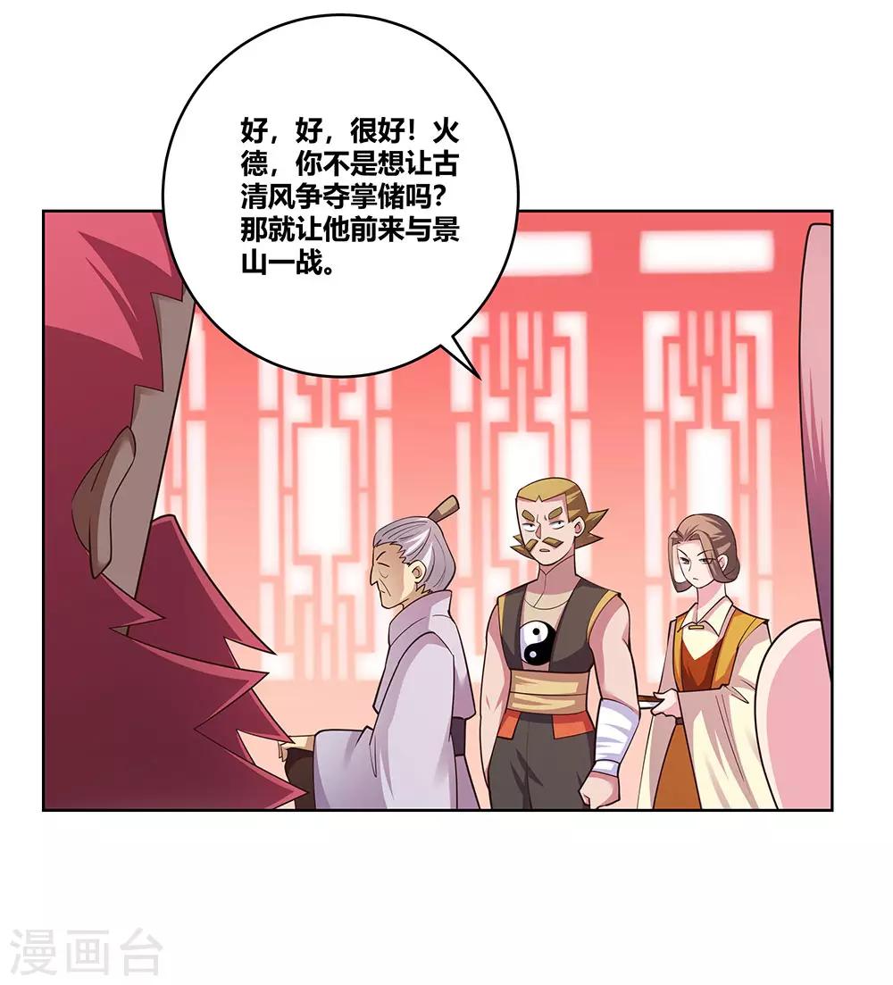 尊上韩漫全集-第112话 让招无删减无遮挡章节图片 