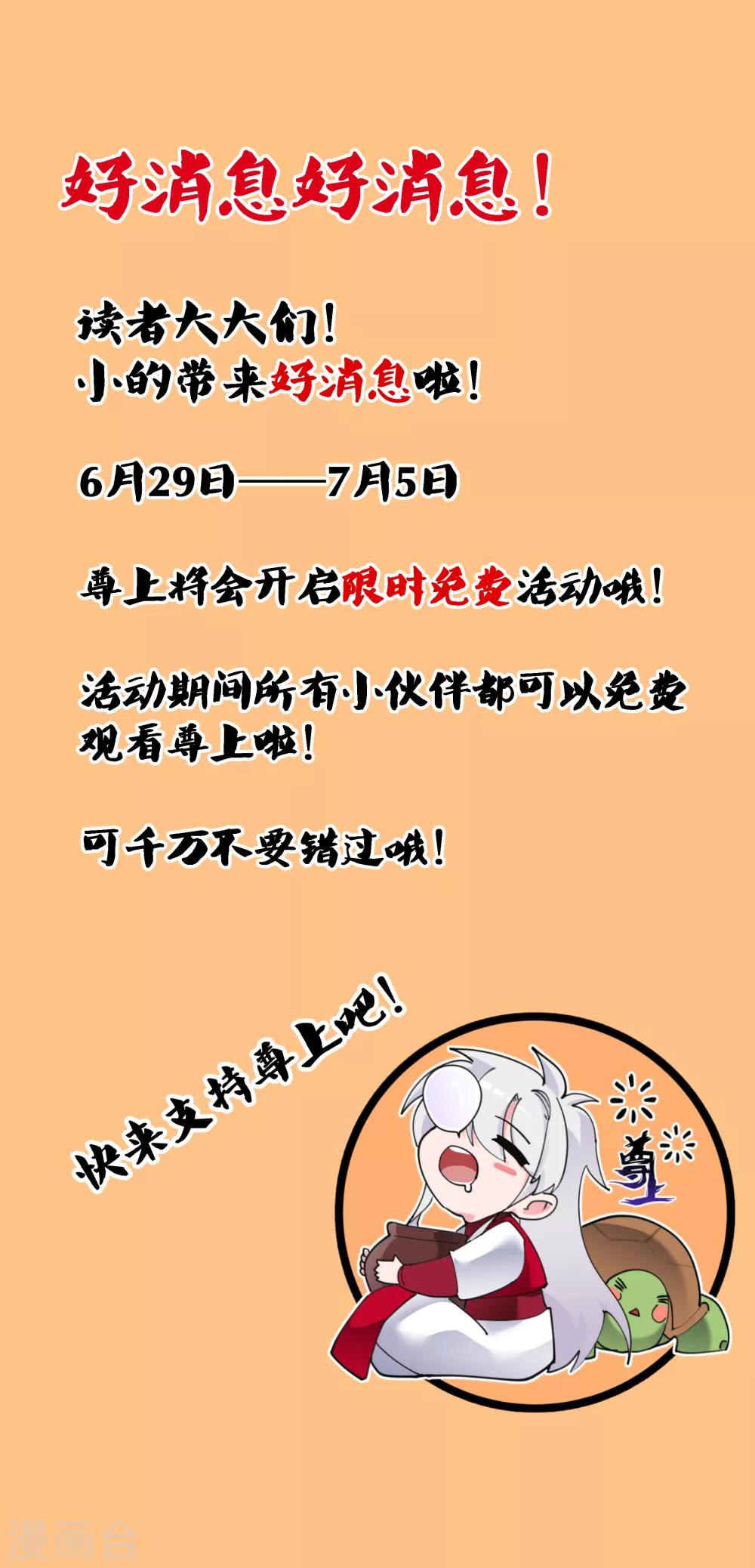 尊上韩漫全集-6月29日限免公告无删减无遮挡章节图片 