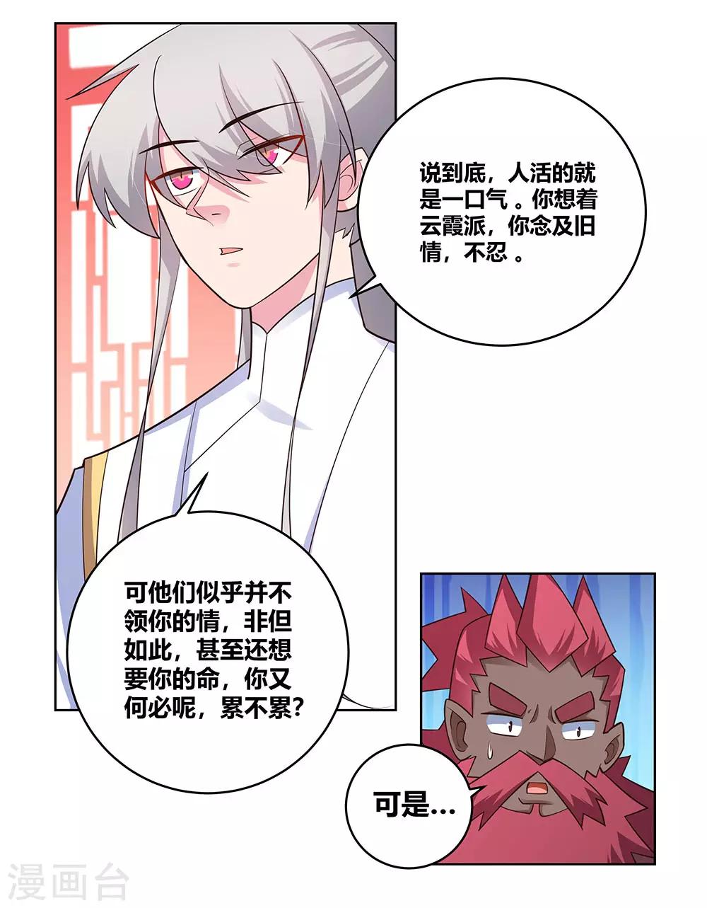尊上韩漫全集-第113话 古清风vs文景山无删减无遮挡章节图片 