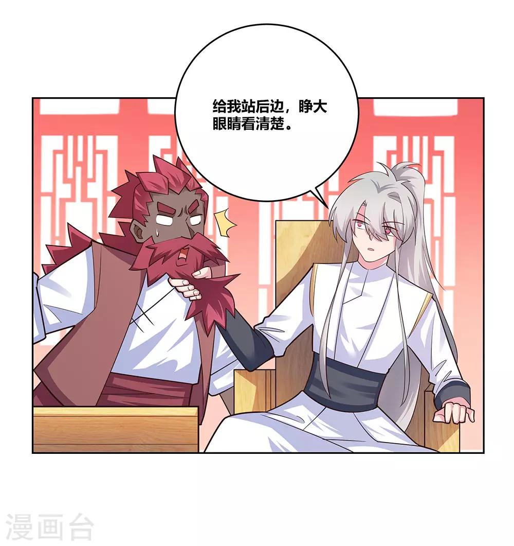 尊上韩漫全集-第113话 古清风vs文景山无删减无遮挡章节图片 
