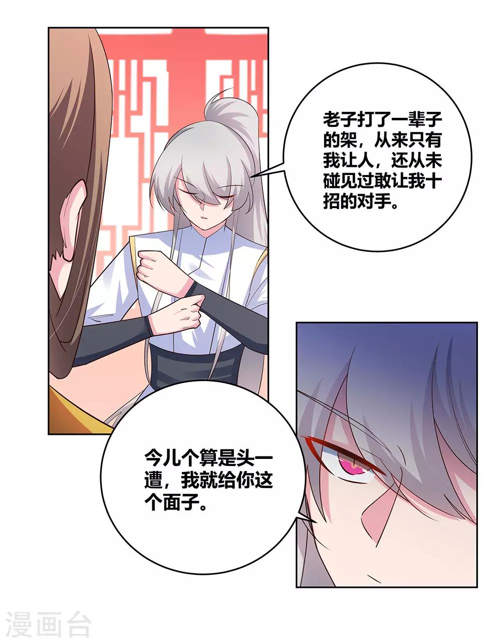 尊上韩漫全集-第113话 古清风vs文景山无删减无遮挡章节图片 