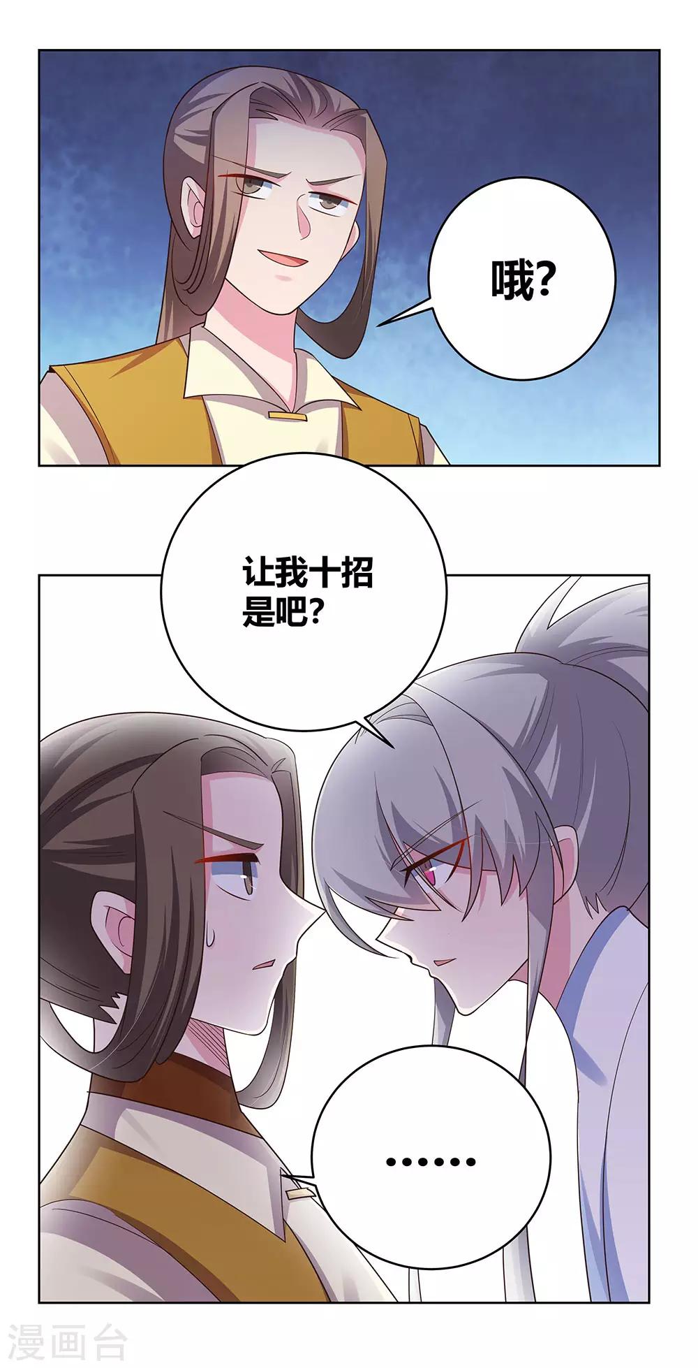 尊上韩漫全集-第113话 古清风vs文景山无删减无遮挡章节图片 