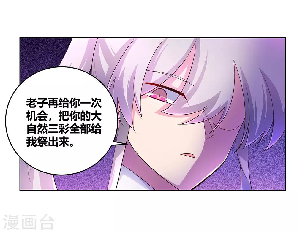 尊上韩漫全集-第113话 古清风vs文景山无删减无遮挡章节图片 