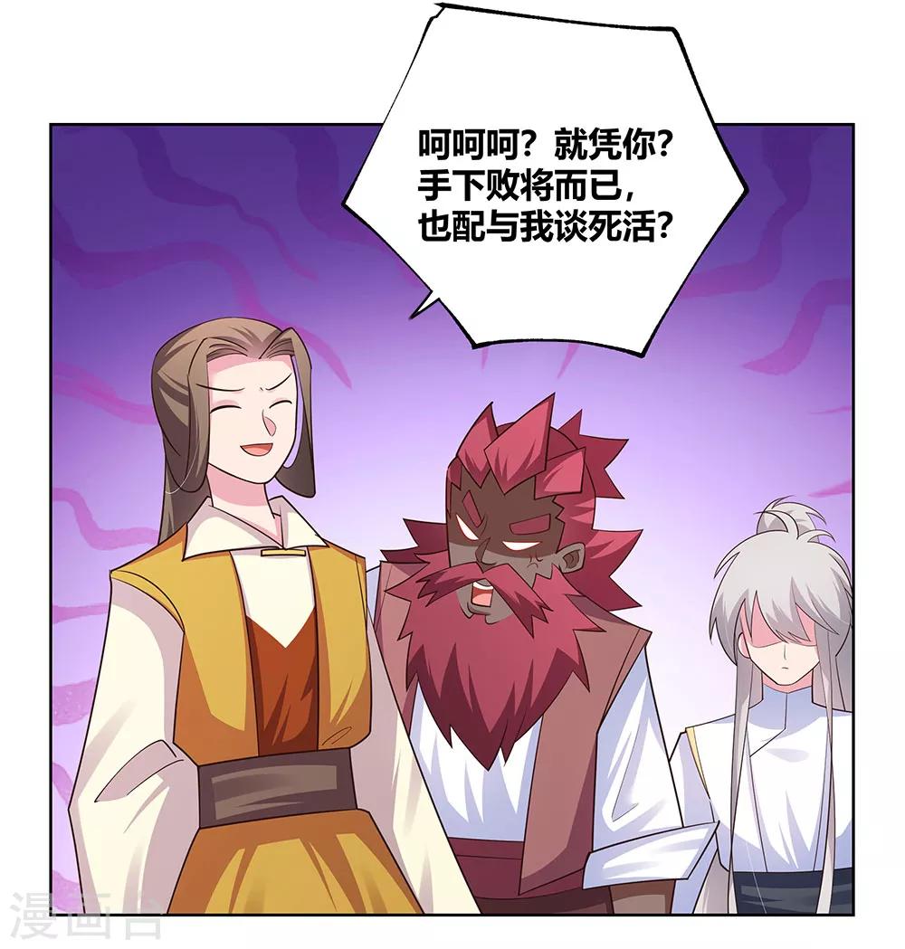 尊上韩漫全集-第113话 古清风vs文景山无删减无遮挡章节图片 
