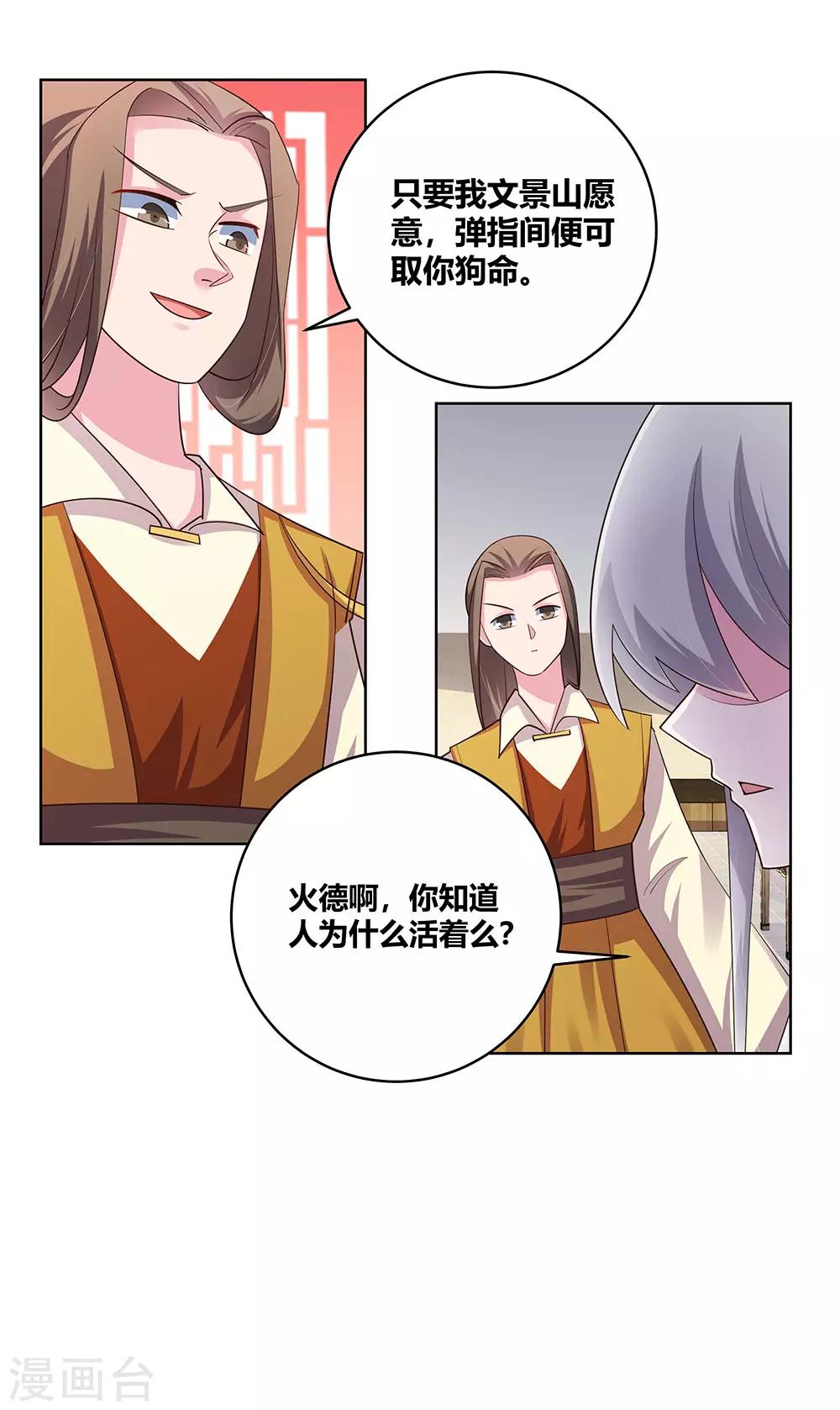 尊上韩漫全集-第113话 古清风vs文景山无删减无遮挡章节图片 