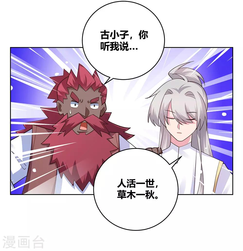 尊上韩漫全集-第113话 古清风vs文景山无删减无遮挡章节图片 