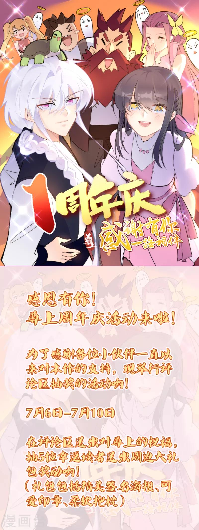 尊上韩漫全集-周年活动无删减无遮挡章节图片 