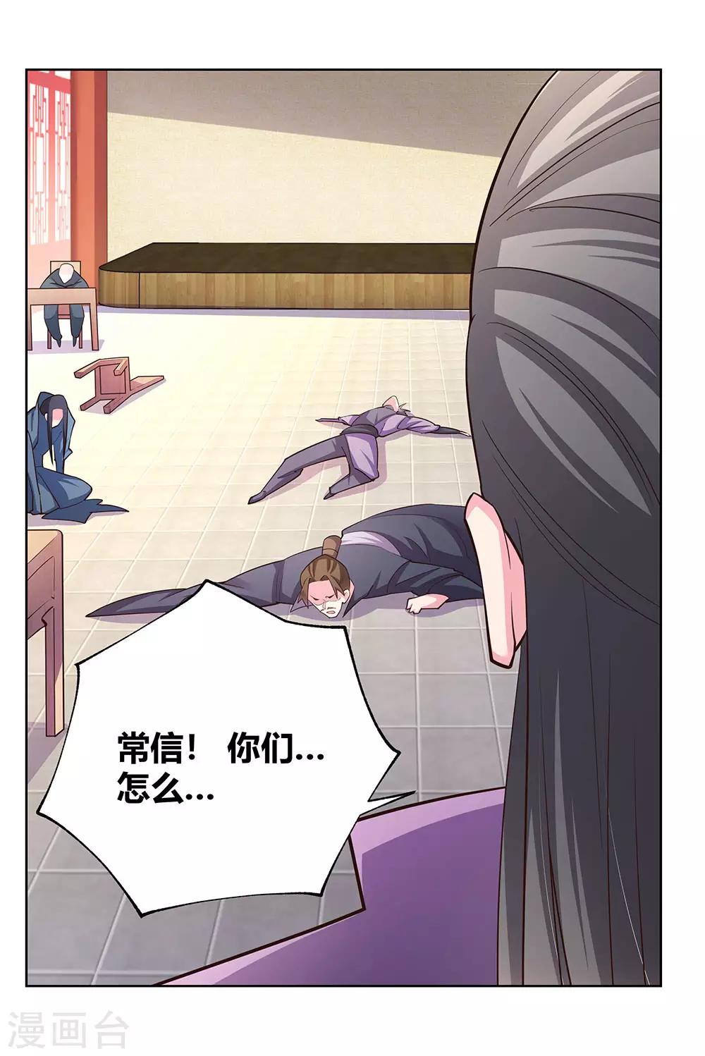 尊上韩漫全集-第117话 李风影无删减无遮挡章节图片 