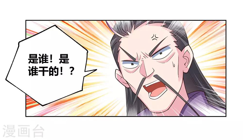尊上韩漫全集-第117话 李风影无删减无遮挡章节图片 