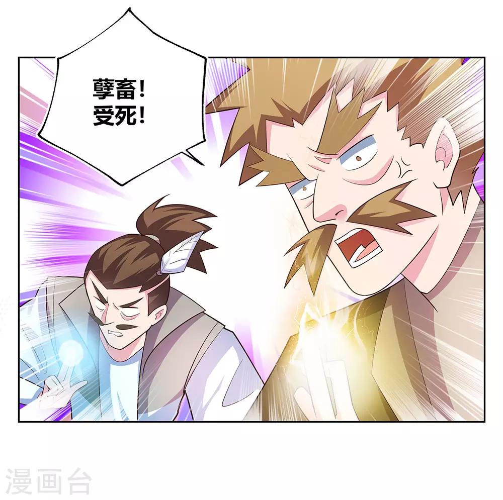 尊上韩漫全集-第117话 李风影无删减无遮挡章节图片 
