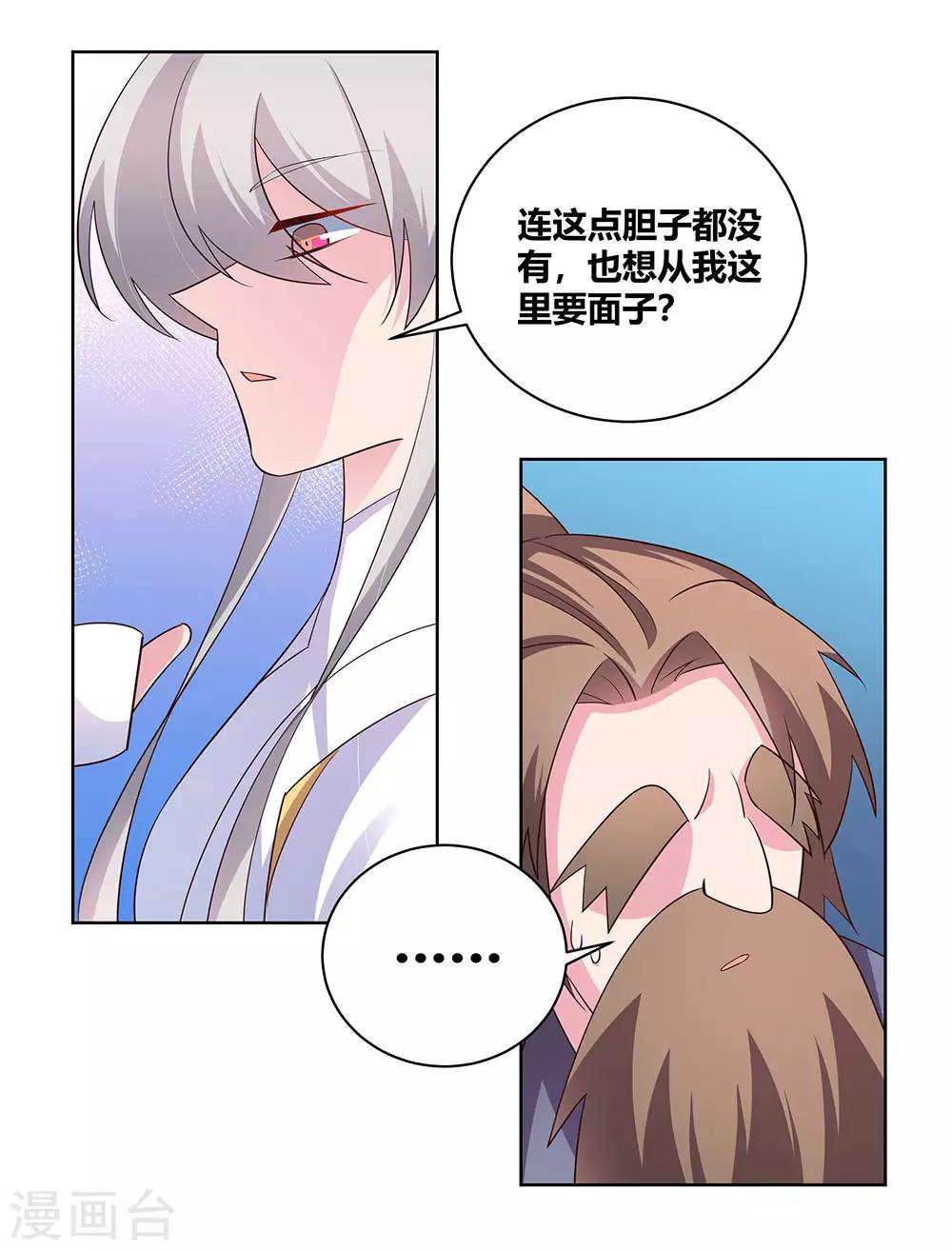 尊上韩漫全集-第117话 李风影无删减无遮挡章节图片 