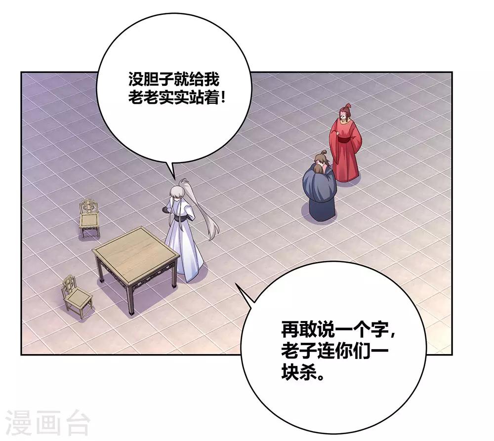 尊上韩漫全集-第117话 李风影无删减无遮挡章节图片 