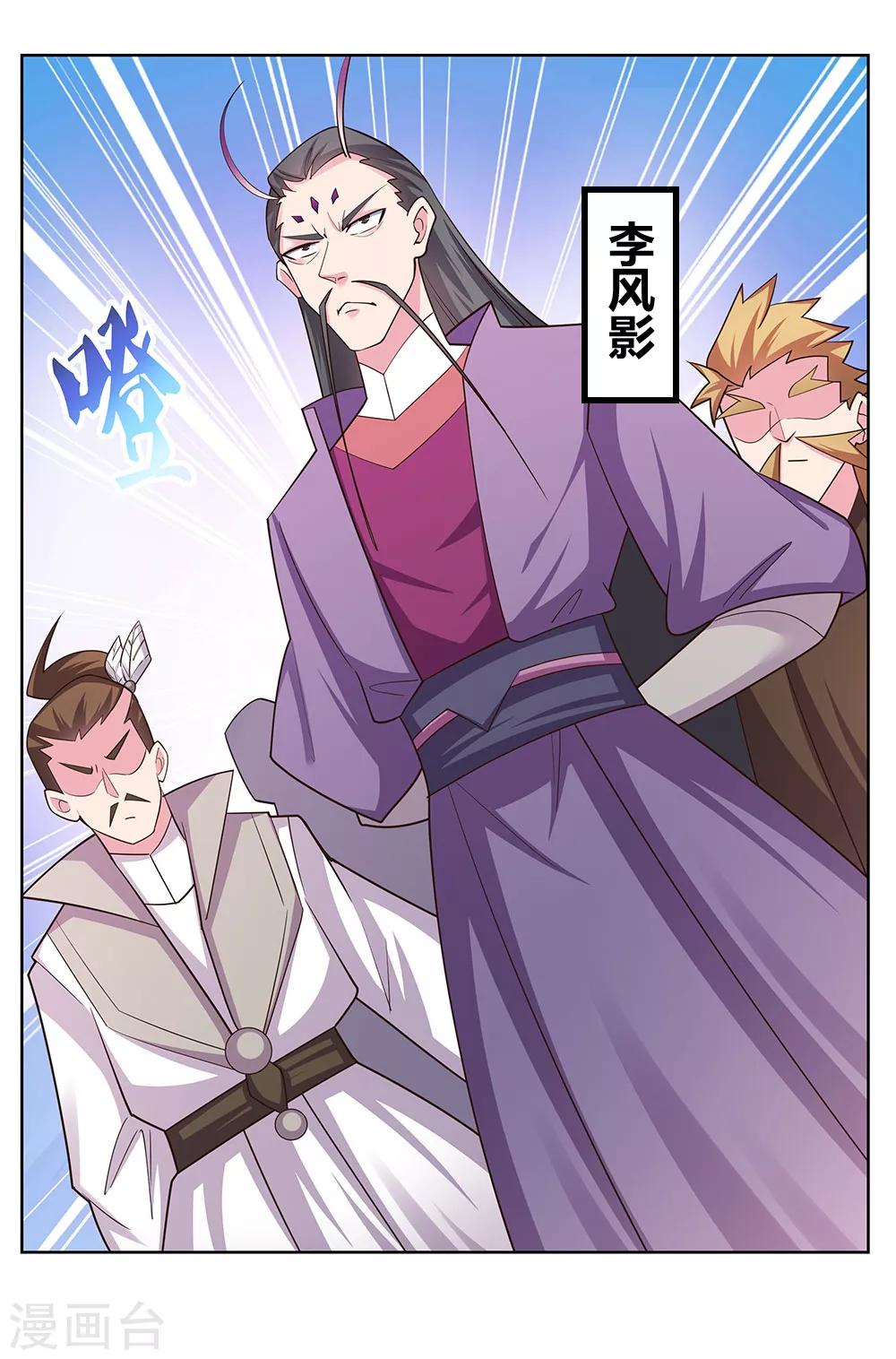 尊上韩漫全集-第117话 李风影无删减无遮挡章节图片 