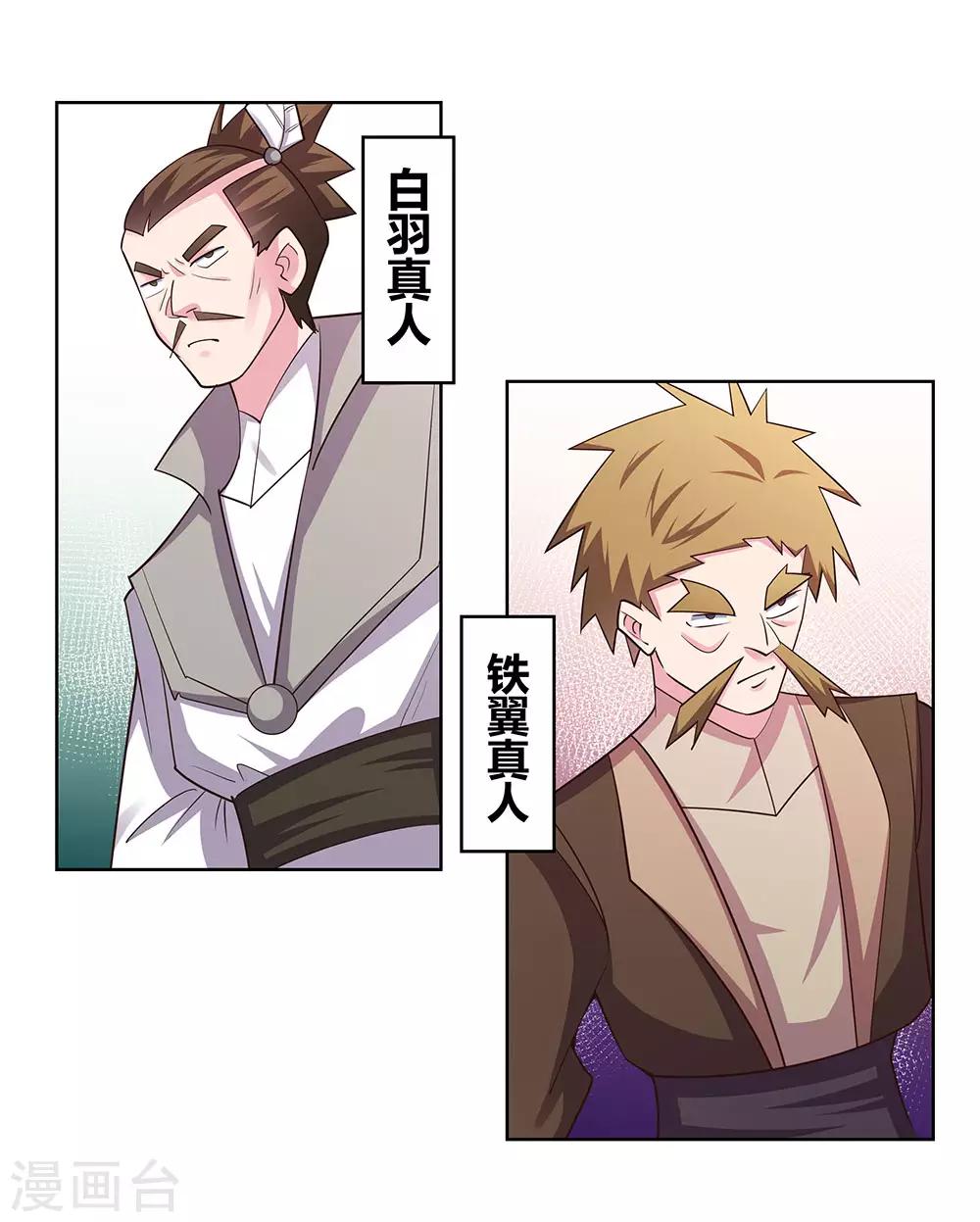 尊上韩漫全集-第117话 李风影无删减无遮挡章节图片 