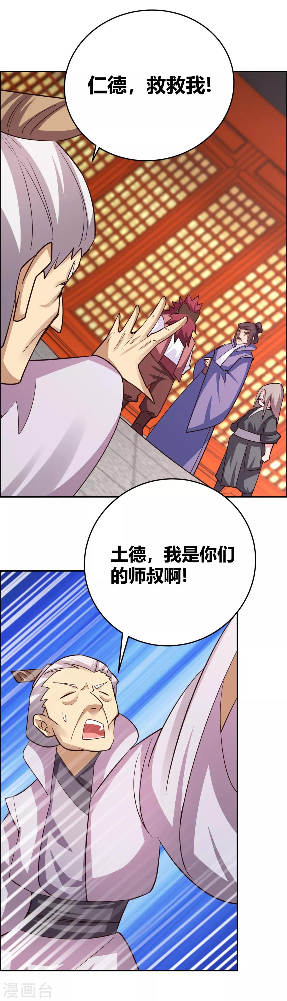 尊上韩漫全集-第119话 求饶无删减无遮挡章节图片 