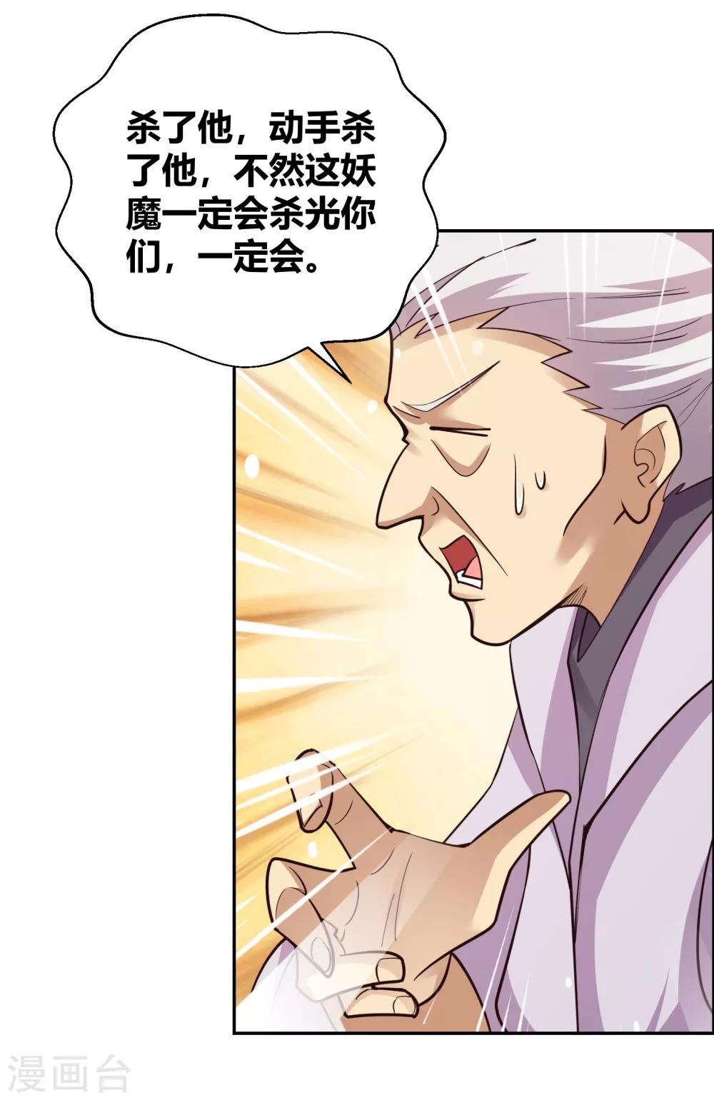 尊上韩漫全集-第120话 筑基无删减无遮挡章节图片 