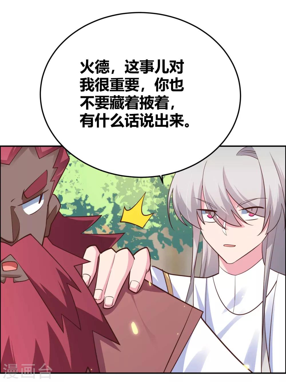 尊上韩漫全集-第124话 冰玄派无删减无遮挡章节图片 