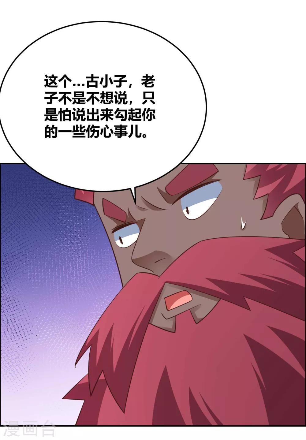 尊上韩漫全集-第124话 冰玄派无删减无遮挡章节图片 