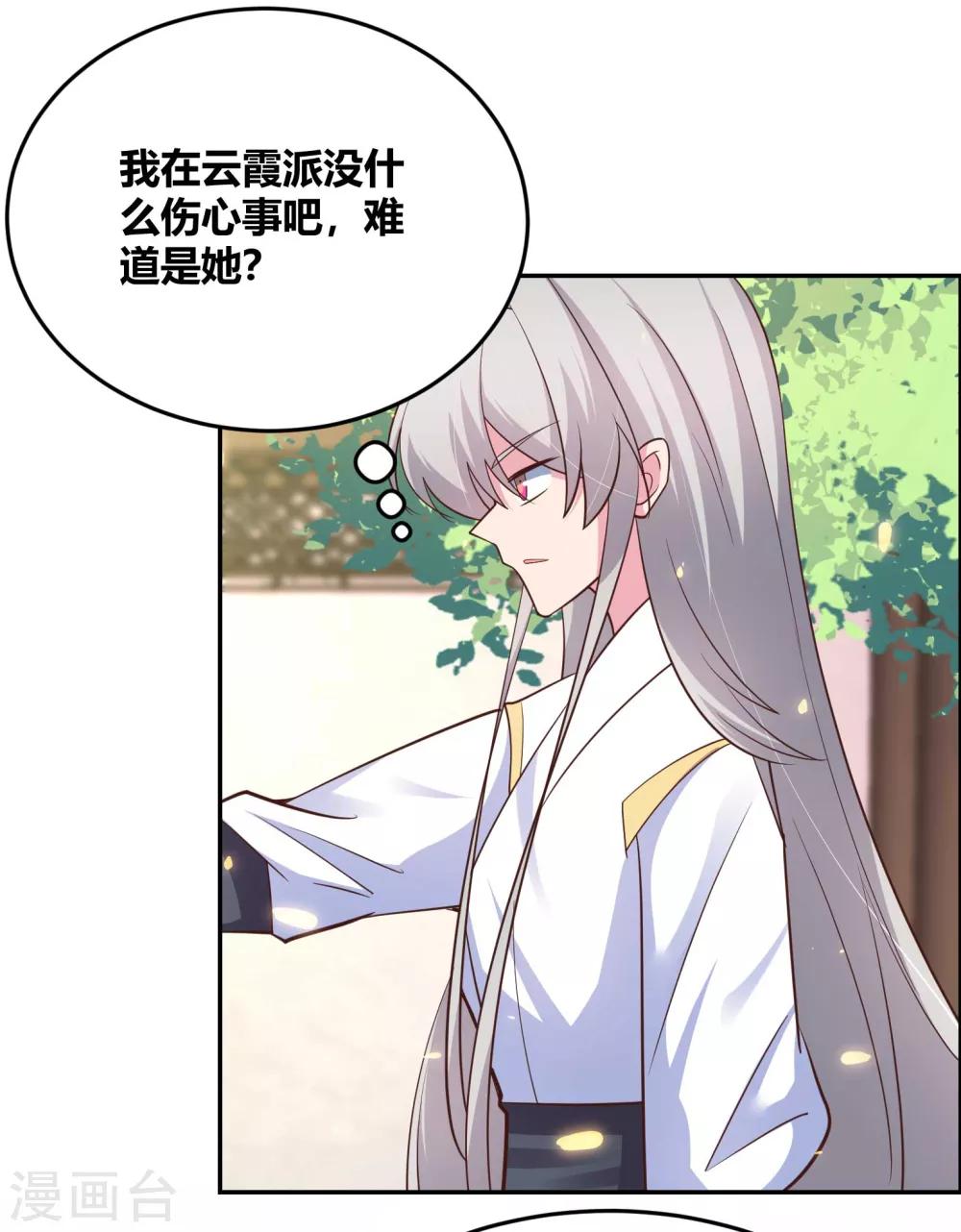 尊上韩漫全集-第124话 冰玄派无删减无遮挡章节图片 
