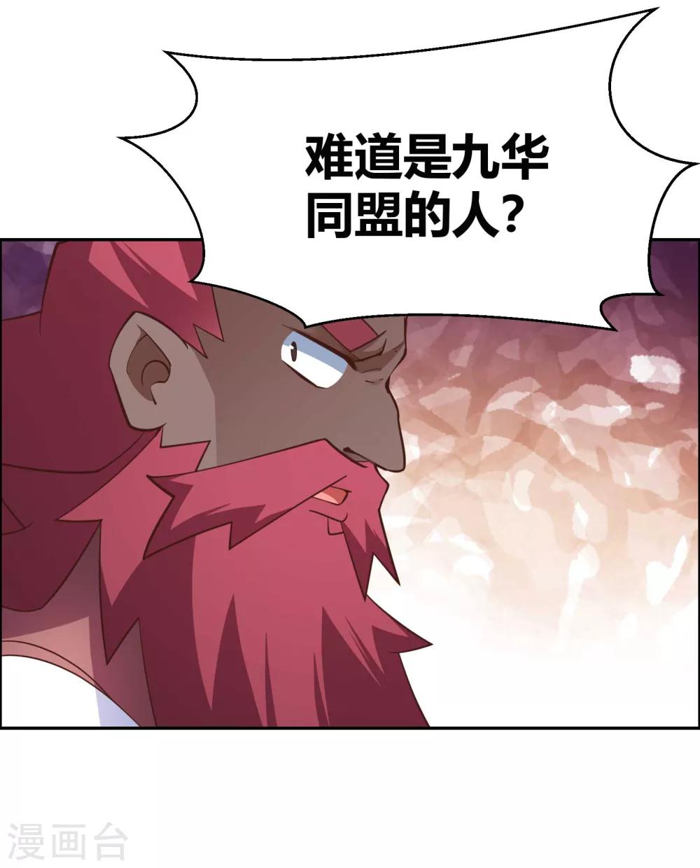 尊上韩漫全集-第124话 冰玄派无删减无遮挡章节图片 