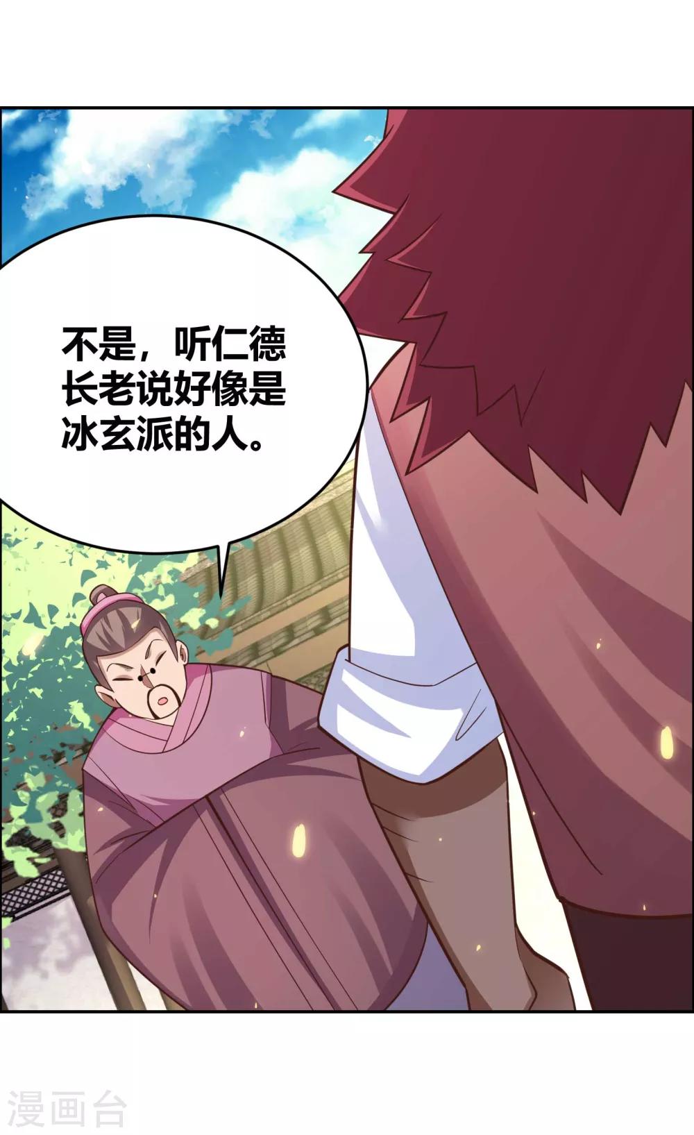 尊上韩漫全集-第124话 冰玄派无删减无遮挡章节图片 