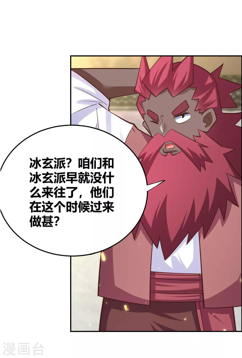 尊上韩漫全集-第124话 冰玄派无删减无遮挡章节图片 