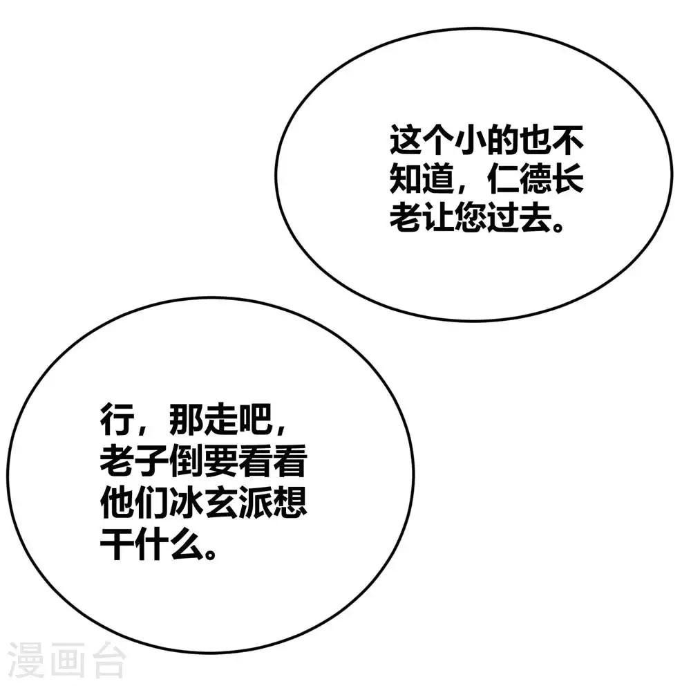 尊上韩漫全集-第124话 冰玄派无删减无遮挡章节图片 
