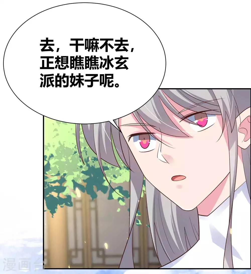尊上韩漫全集-第124话 冰玄派无删减无遮挡章节图片 