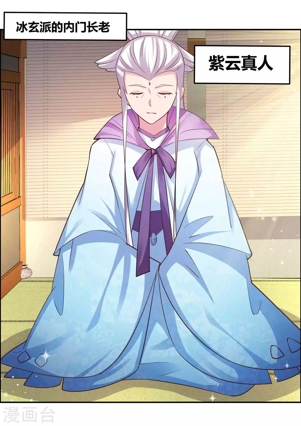 尊上韩漫全集-第124话 冰玄派无删减无遮挡章节图片 