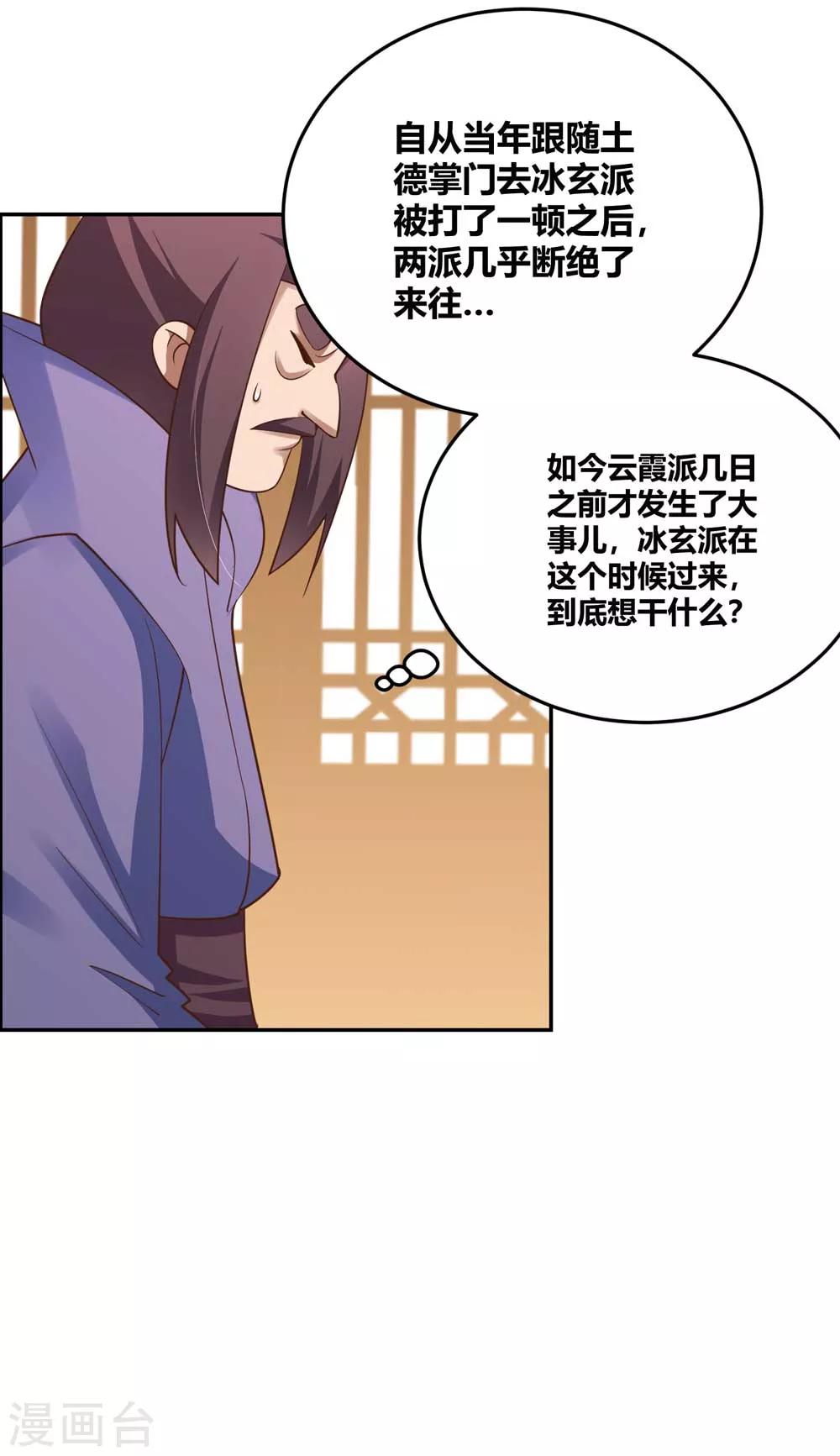 尊上韩漫全集-第124话 冰玄派无删减无遮挡章节图片 