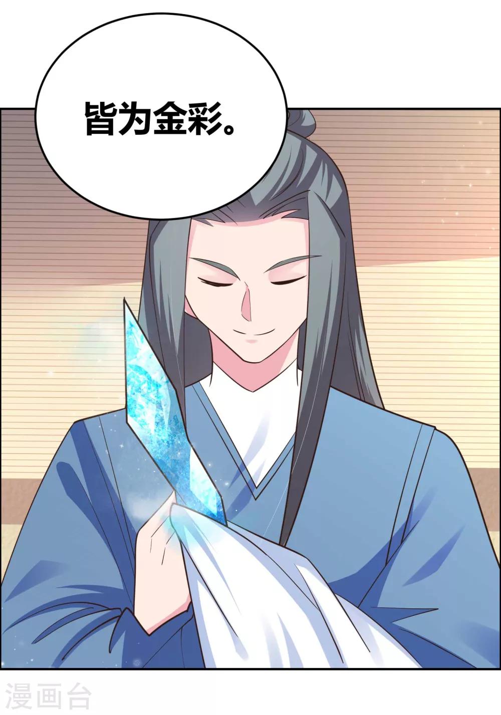 尊上韩漫全集-第125话 邀请无删减无遮挡章节图片 