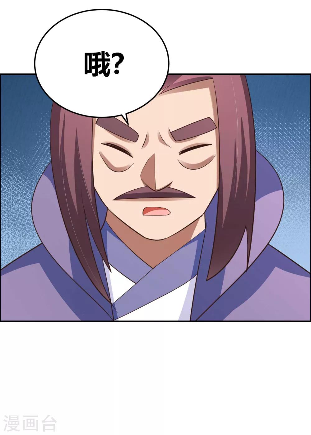 尊上韩漫全集-第125话 邀请无删减无遮挡章节图片 
