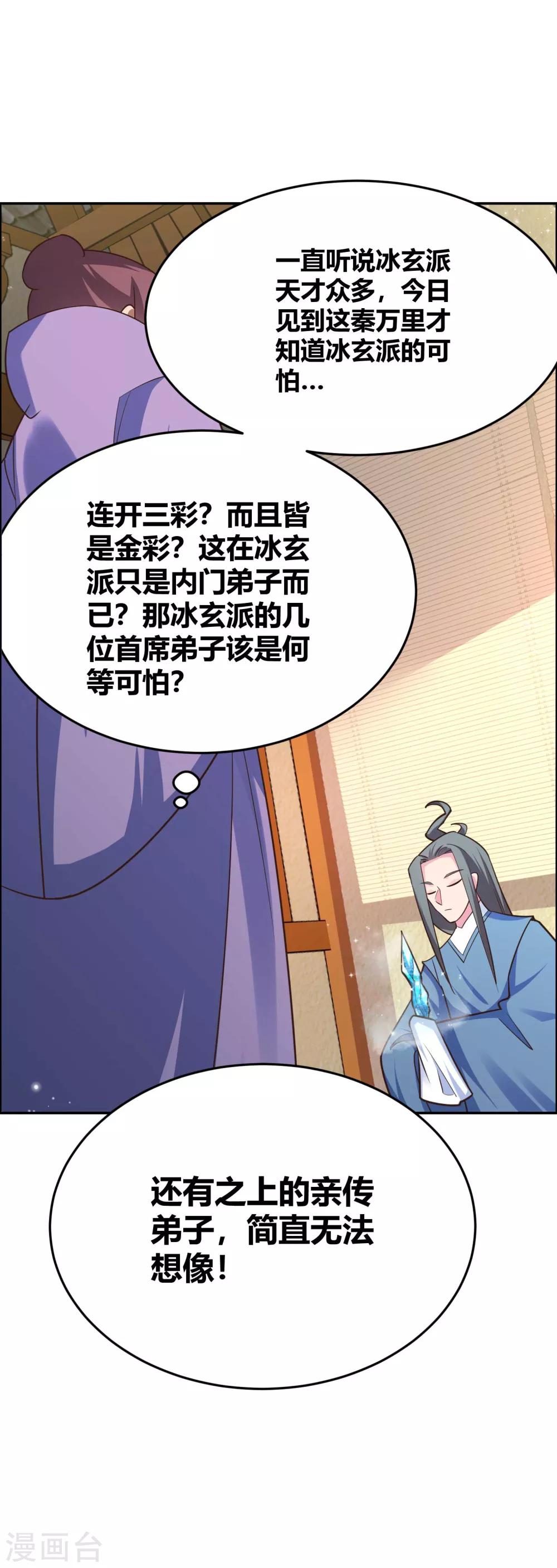 尊上韩漫全集-第125话 邀请无删减无遮挡章节图片 