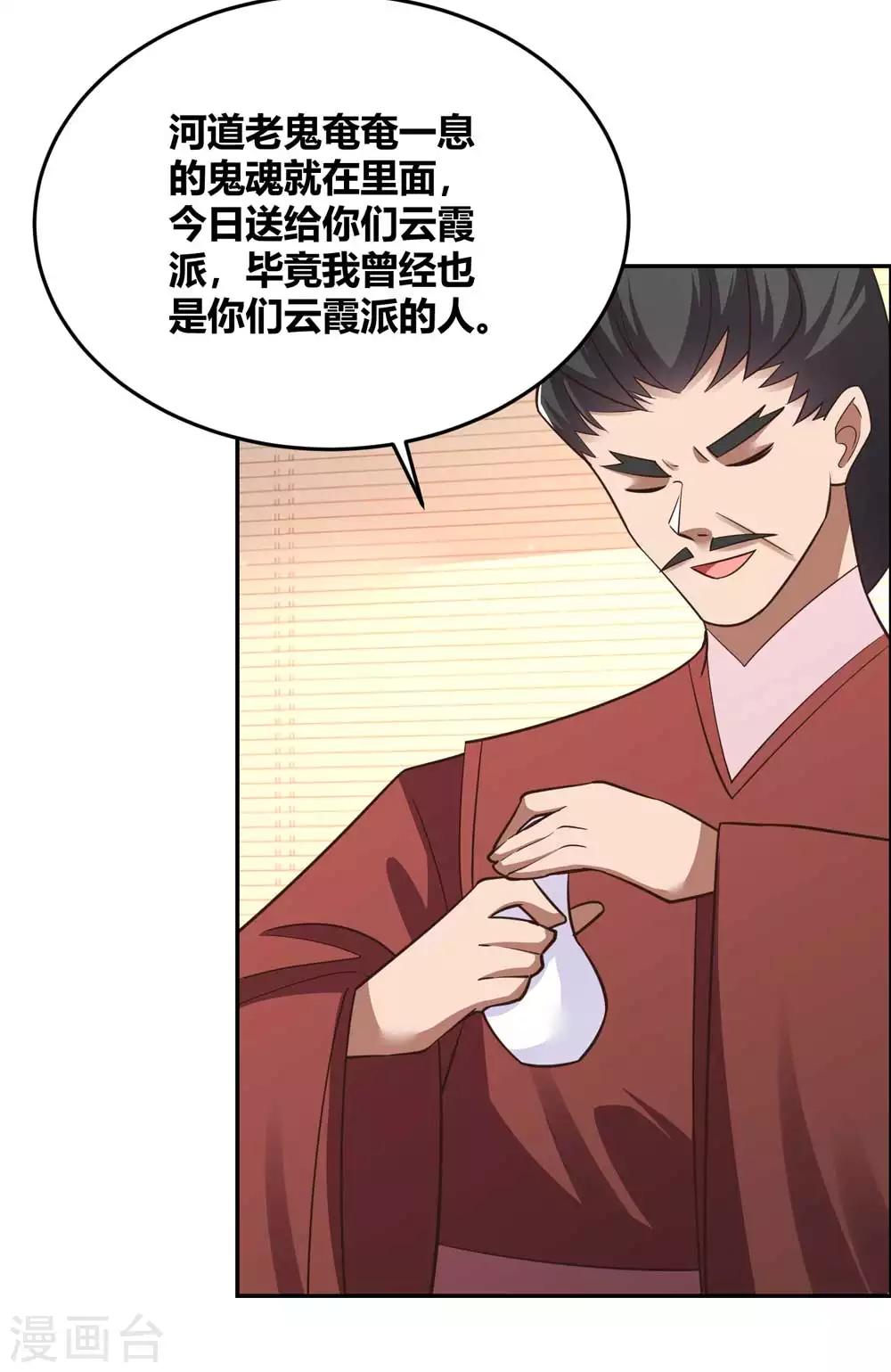 尊上韩漫全集-第125话 邀请无删减无遮挡章节图片 