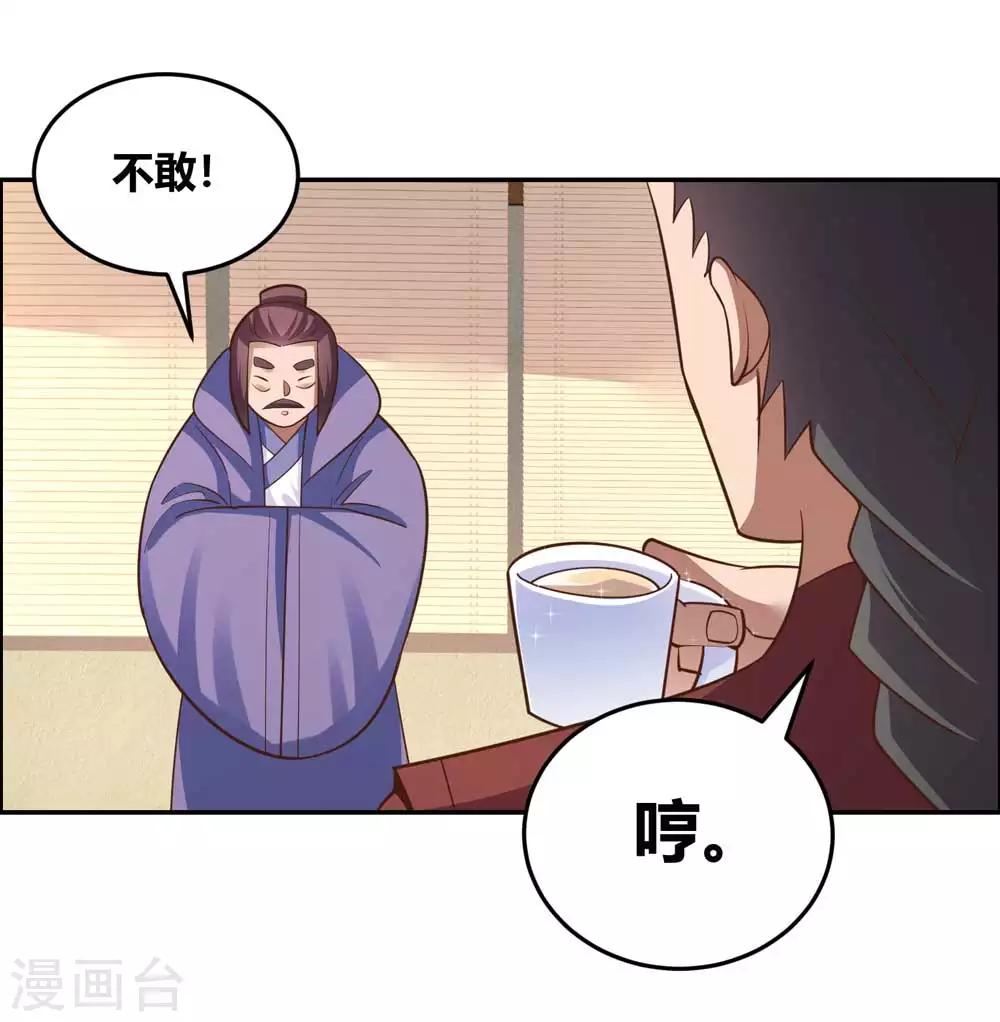 尊上韩漫全集-第125话 邀请无删减无遮挡章节图片 
