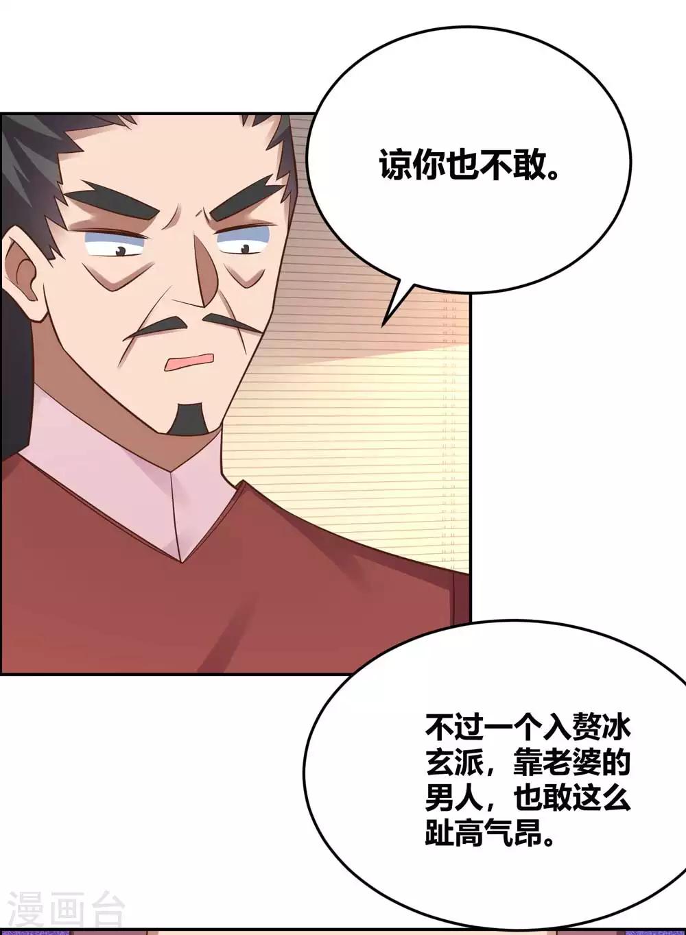 尊上韩漫全集-第125话 邀请无删减无遮挡章节图片 