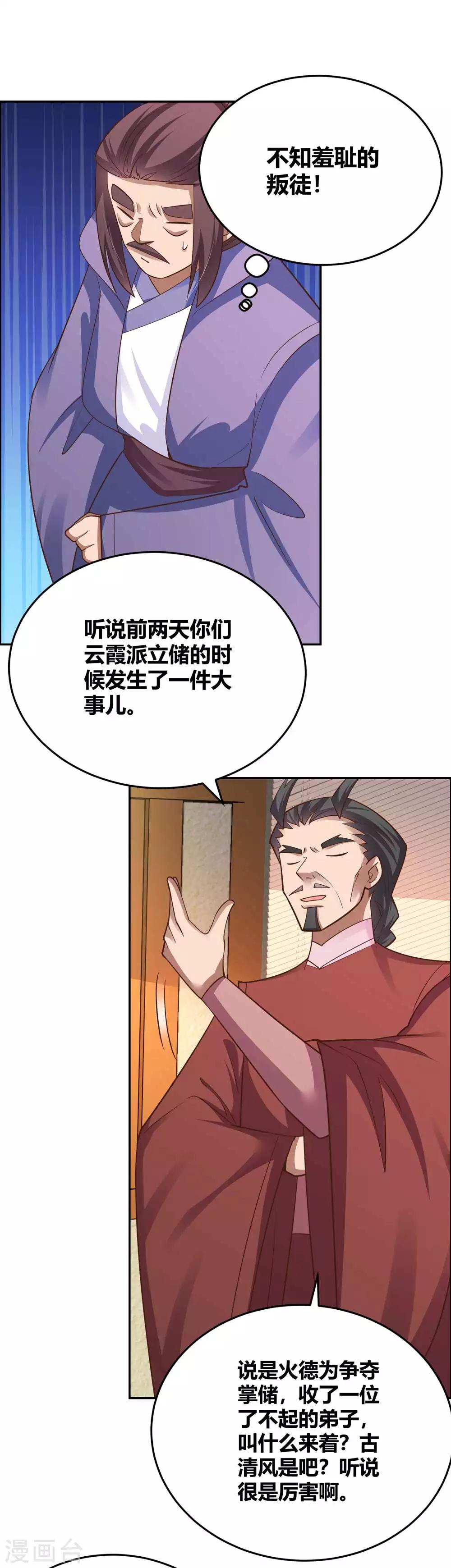 尊上韩漫全集-第125话 邀请无删减无遮挡章节图片 