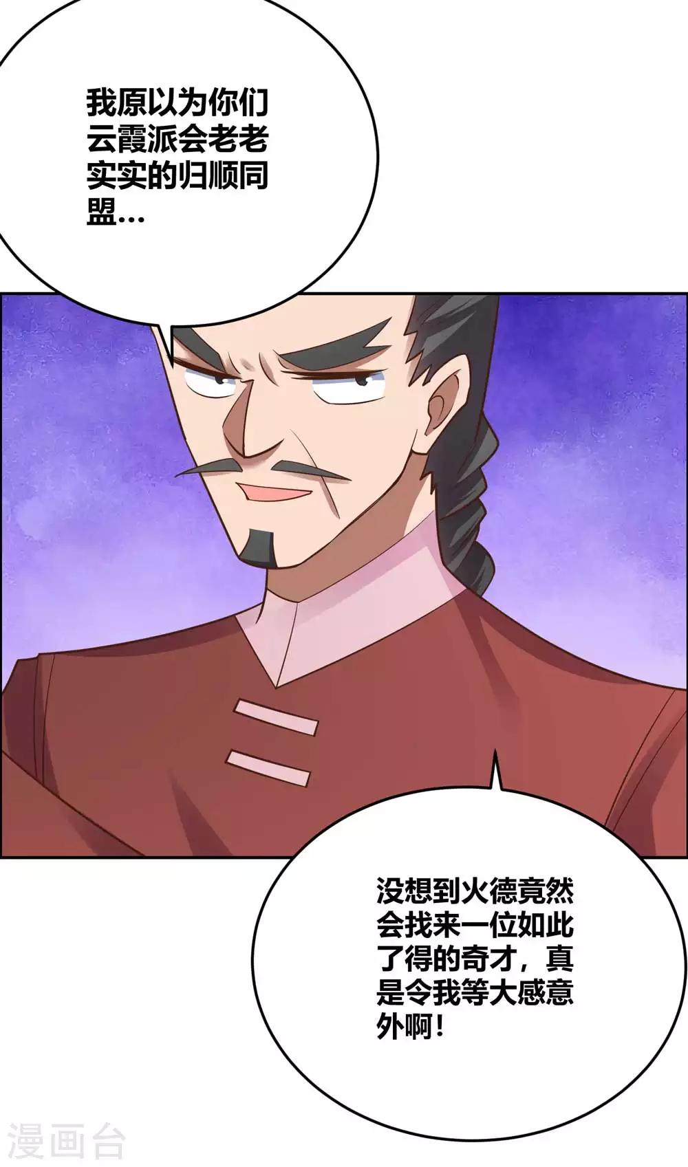 尊上韩漫全集-第125话 邀请无删减无遮挡章节图片 