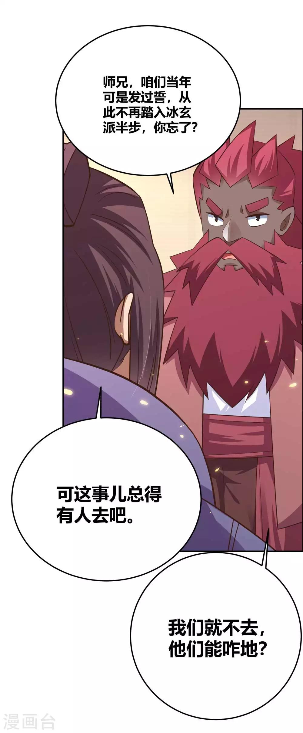 尊上韩漫全集-第128话 洞府显现无删减无遮挡章节图片 