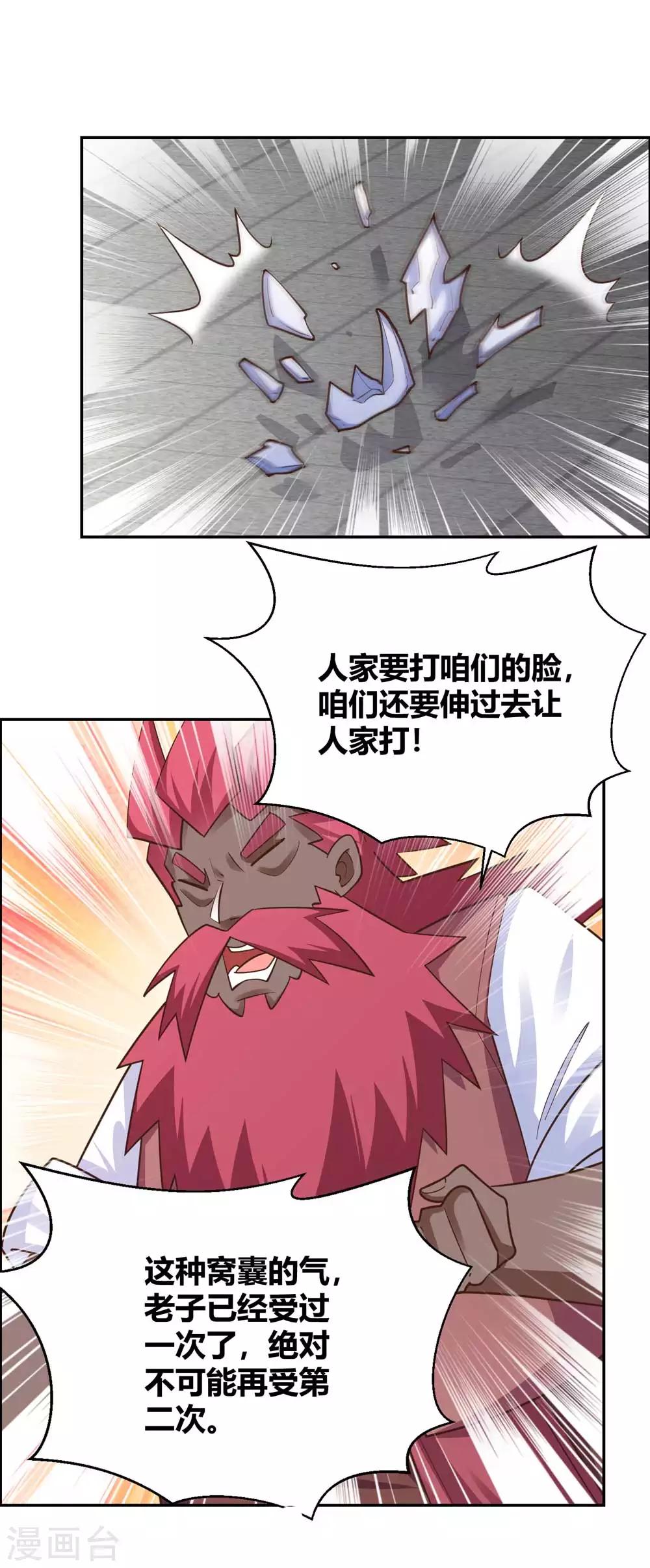 尊上韩漫全集-第128话 洞府显现无删减无遮挡章节图片 